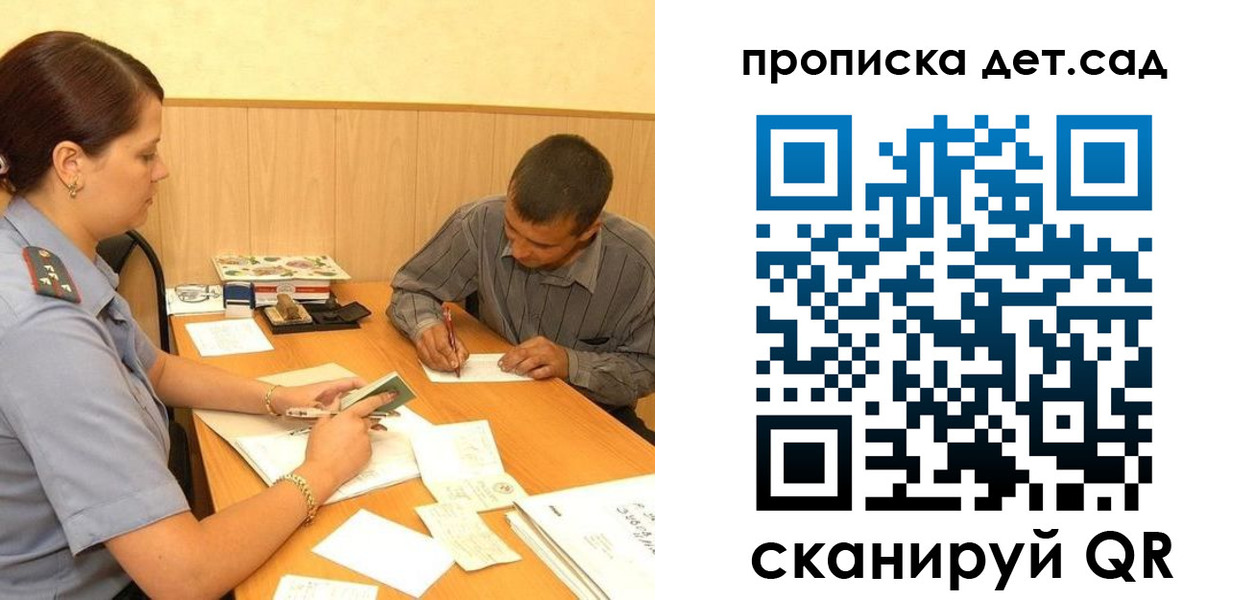 временная регистрация для всех в Улан-Удэ