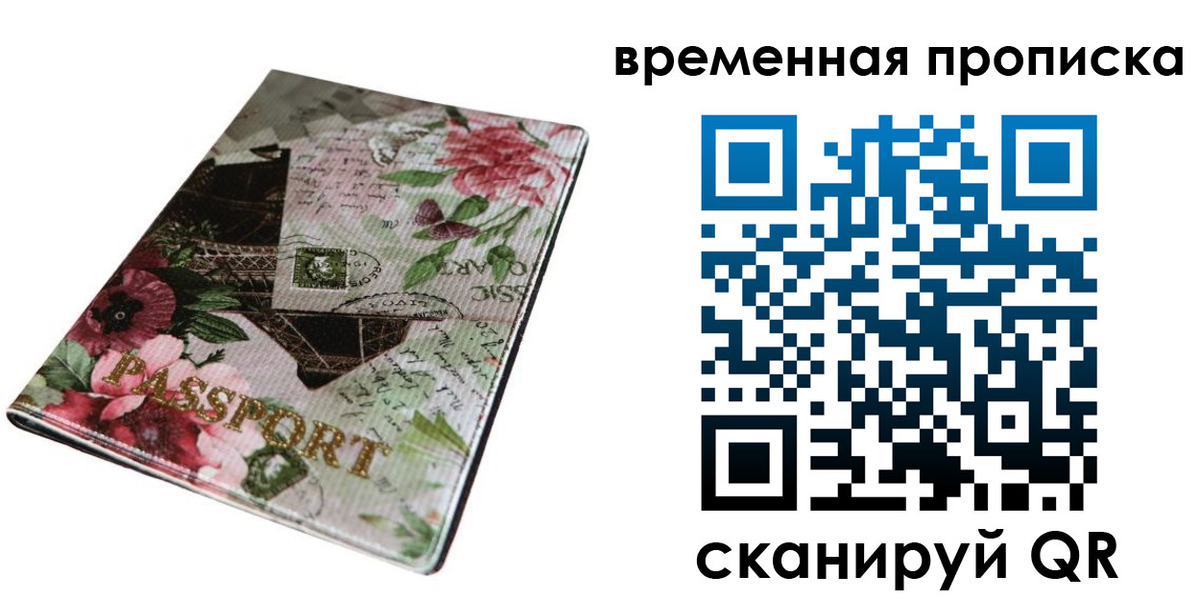 временная регистрация собственник в Улан-Удэ