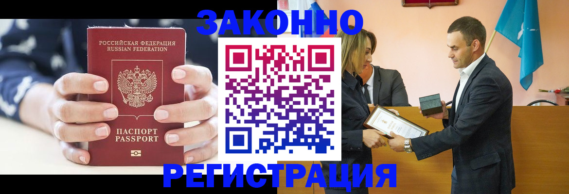 временная регистрация адрес в Улан-Удэ