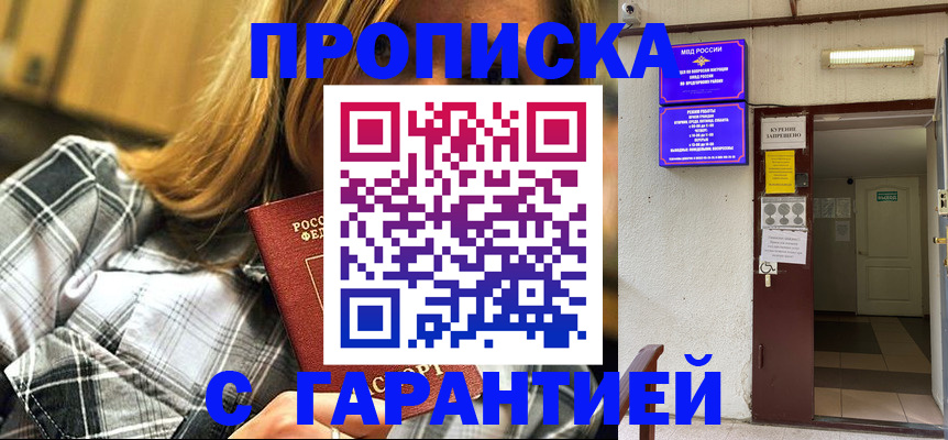временная регистрация в Улан-Удэ