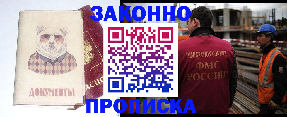 где прописаться в Улан-Удэ