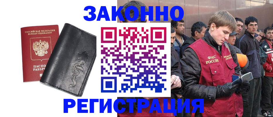 временная регистрация в Улан-Удэ