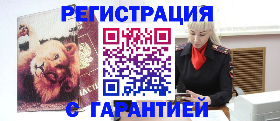 прописка от собственника в Улан-Удэ