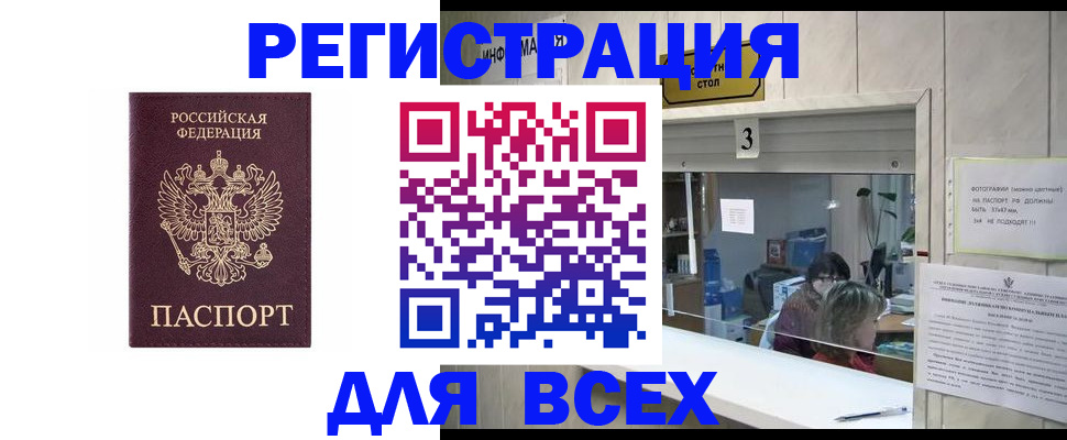 прописка 2025 в Улан-Удэ