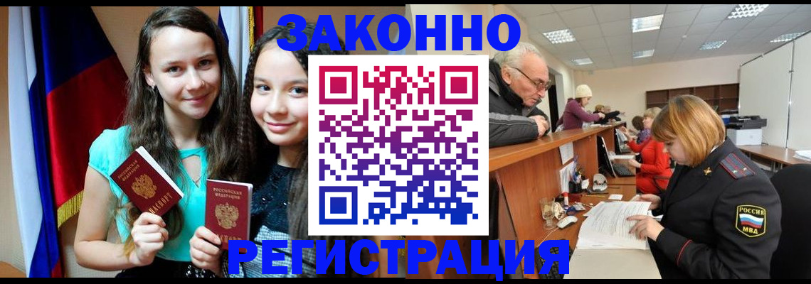 временная регистрация гарантия в Улан-Удэ