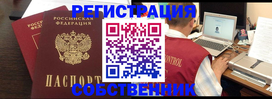 временная прописка в Улан-Удэ