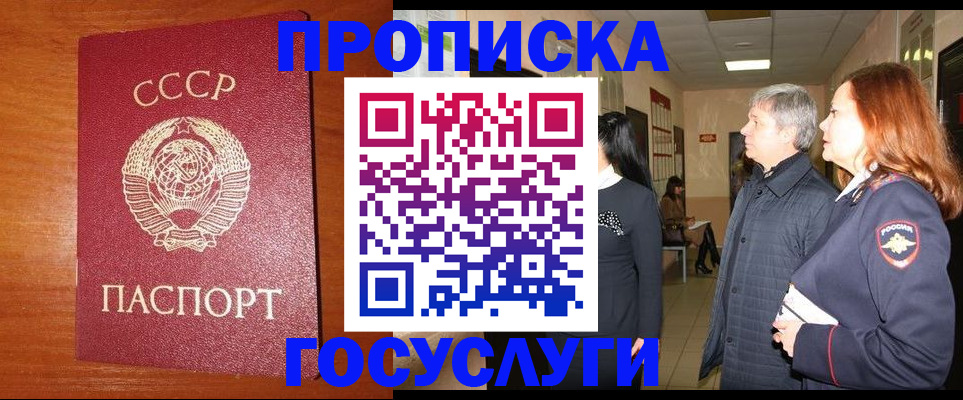 прописка иностранных граждан в Улан-Удэ